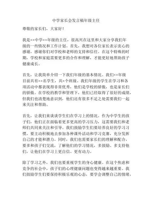 中学家长会发言稿年级主任