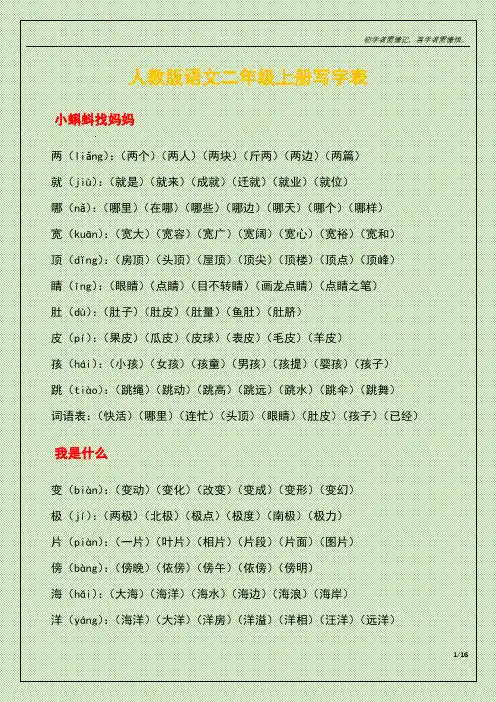 人教版语文二年级上册写字表