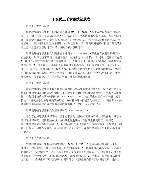 1农民工子女帮扶记录表