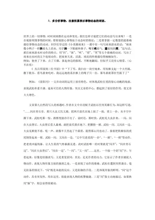 小学作文基本功训练