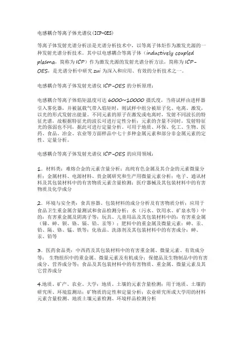 电感耦合等离子体光谱仪(ICP-OES)
