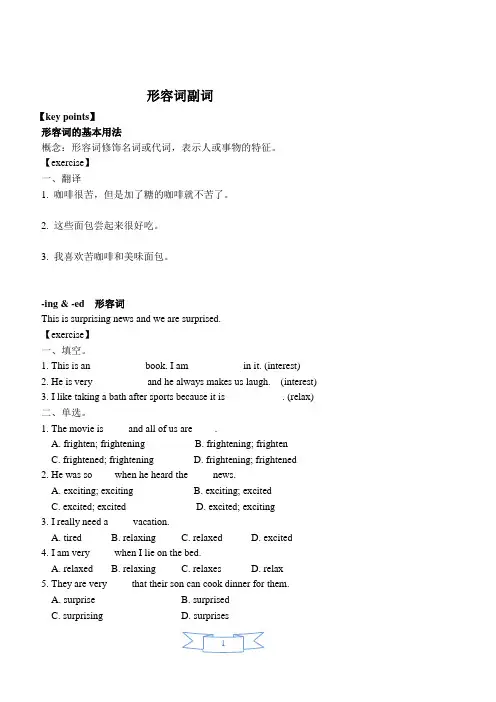 形容词副词讲义及答案