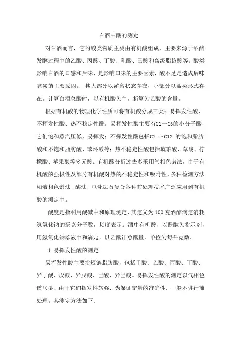 李建兵 白酒中酸的测定