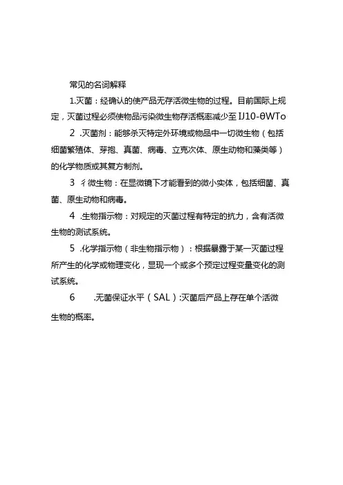 医疗器械常用灭菌方法、环氧乙烷、辐射、湿热灭菌工作原理
