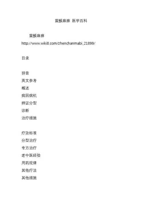 震颤麻痹 医学百科
