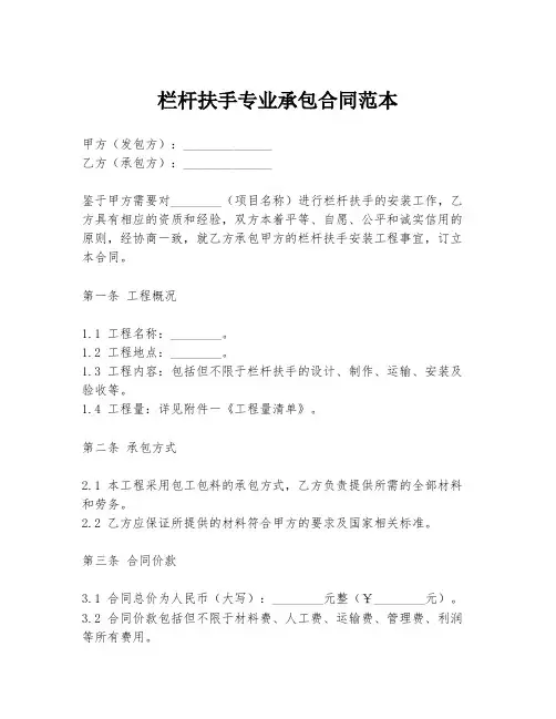 栏杆扶手专业承包合同范本