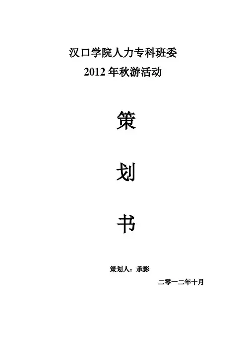 楚风园游策划书(修改版)