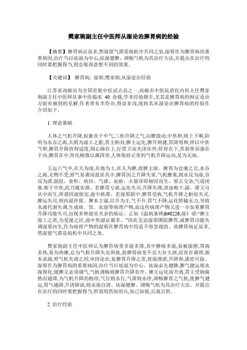 樊家驹副主任中医师从湿论治脾胃病的经验