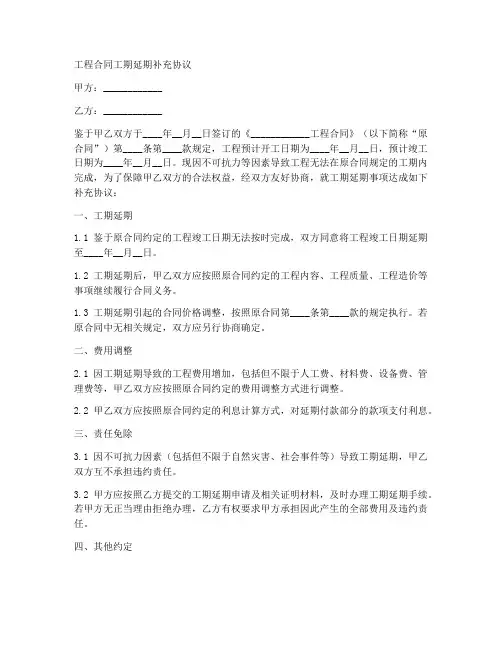 工程合同工期延期补充协议