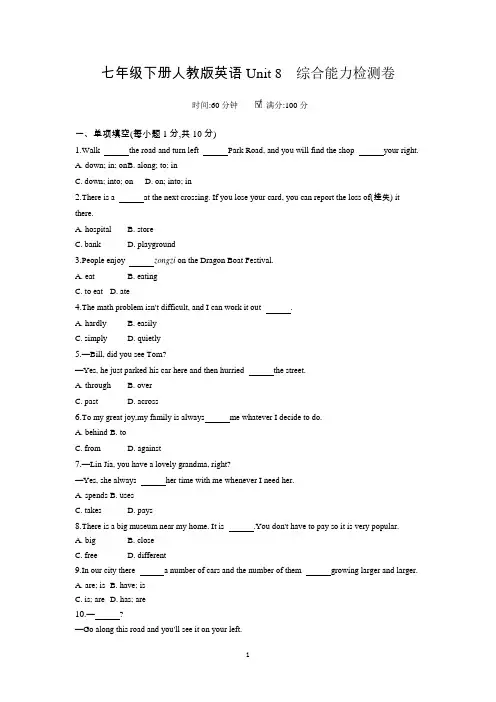 七年级下册人教版英语Unit 8综合能力检测卷