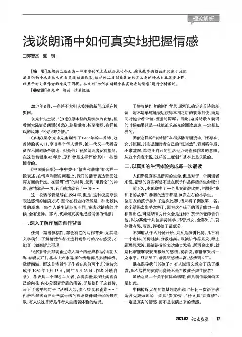 浅谈朗诵中如何真实地把握情感