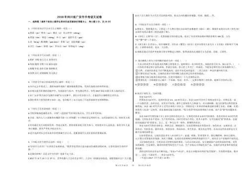 2018年四川省广安市中考语文试卷