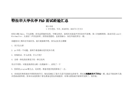 128319-博士面经-特拉华大学化学PhD面试经验汇总 