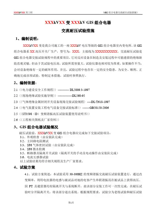 GIS耐压措施(耐压前PT已装)