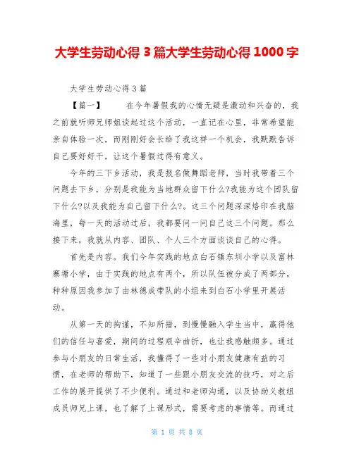 大学生劳动心得3篇大学生劳动心得1000字