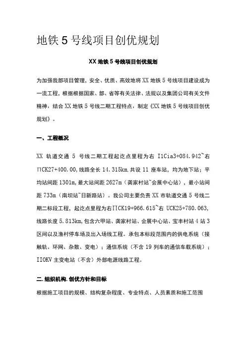 地铁5号线项目创优规划