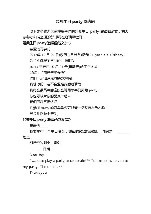 经典生日party邀请函范文