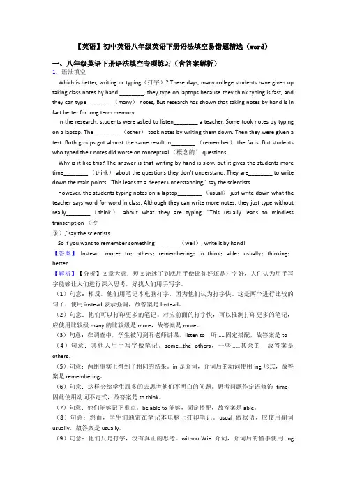 【英语】初中英语八年级英语下册语法填空易错题精选(word)