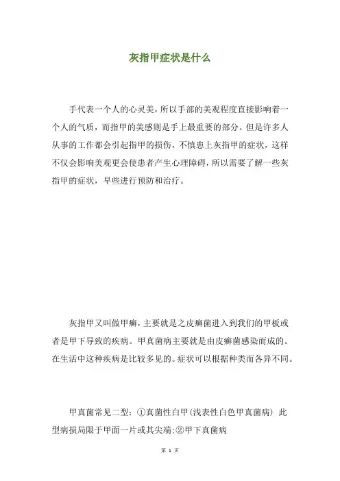 灰指甲症状是什么
