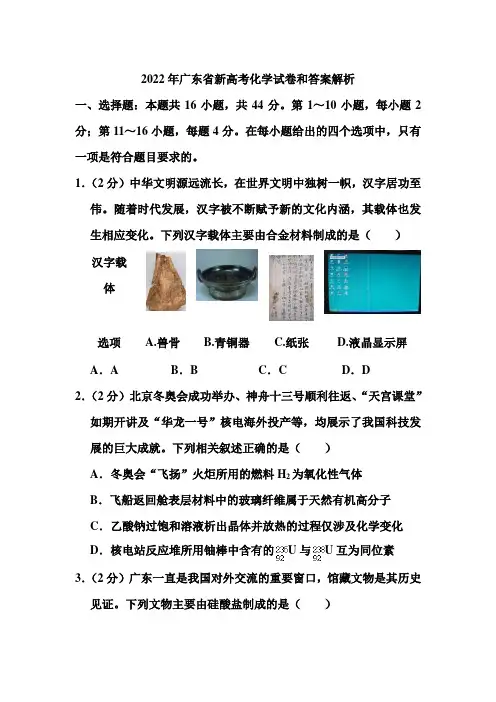 2022年广东省新高考化学试卷和答案解析
