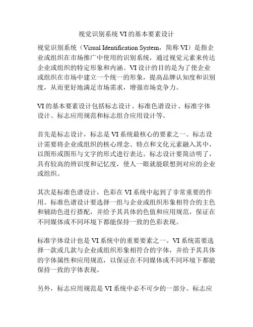 视觉识别系统VI的基本要素设计