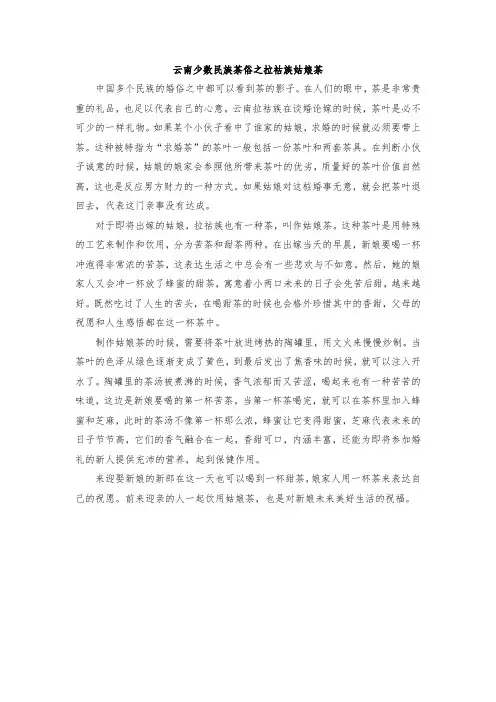云南少数民族茶俗之拉祜族姑娘茶