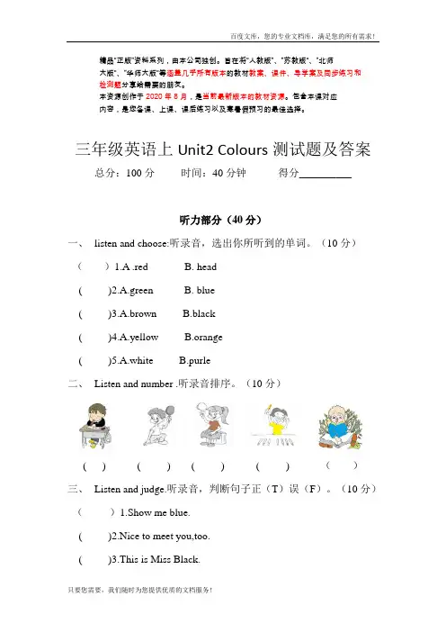 (新人教PEP)三年级3年级上英语unit2+colours单元测试及答案(含听力材料)
