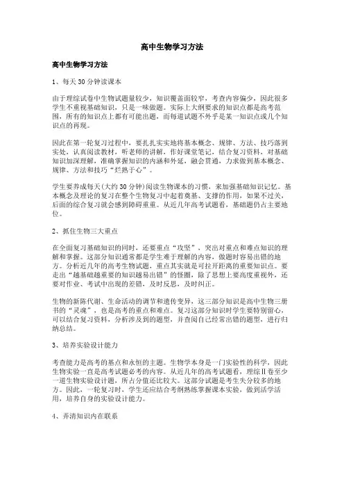 高中生物学习方法