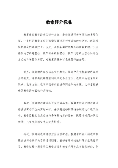 教案评分标准