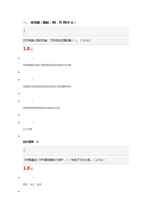 尔雅2017年秋中华民族精神期末考试答案 99分
