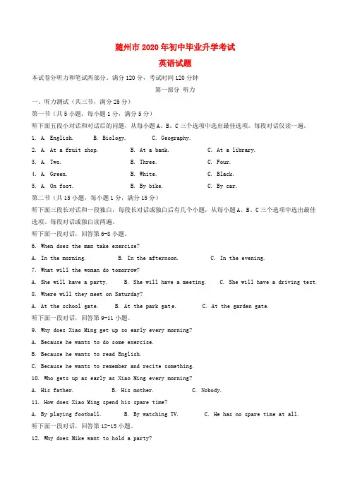 湖北省随州市2020年中考英语真题试题(含答案)(1)