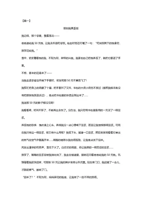 这一刻我真委屈作文优秀作文600字