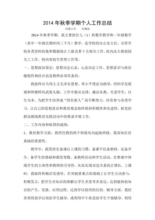 2014年秋季学期个人工作总结