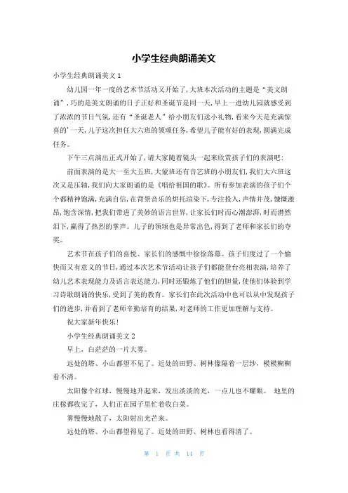 小学生经典朗诵美文