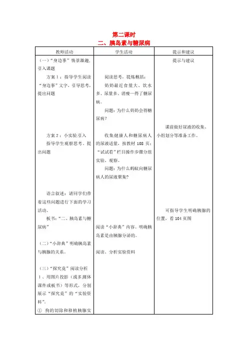 冀教初中生物七下《5第5章 正常发育 健康成长》word教案 (2)