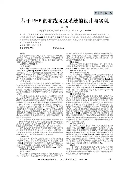 基于PHP的在线考试系统的设计与实现