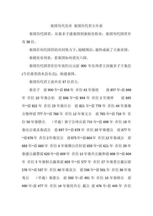 秦国历代皇帝 秦国历代君主年表
