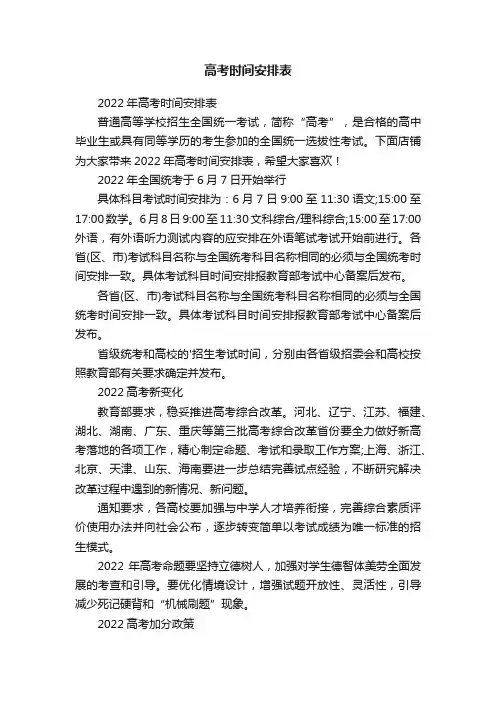 高考时间安排表