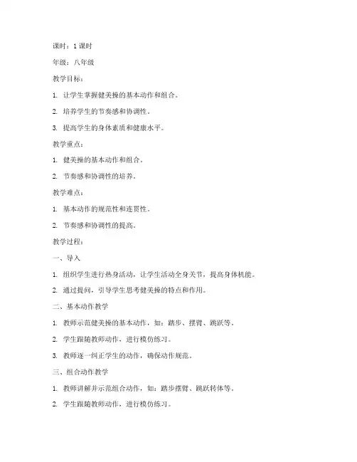 健美操试讲教案模板