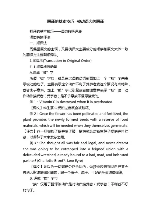 翻译的基本技巧--被动语态的翻译