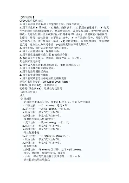 维生素B6详细说明书