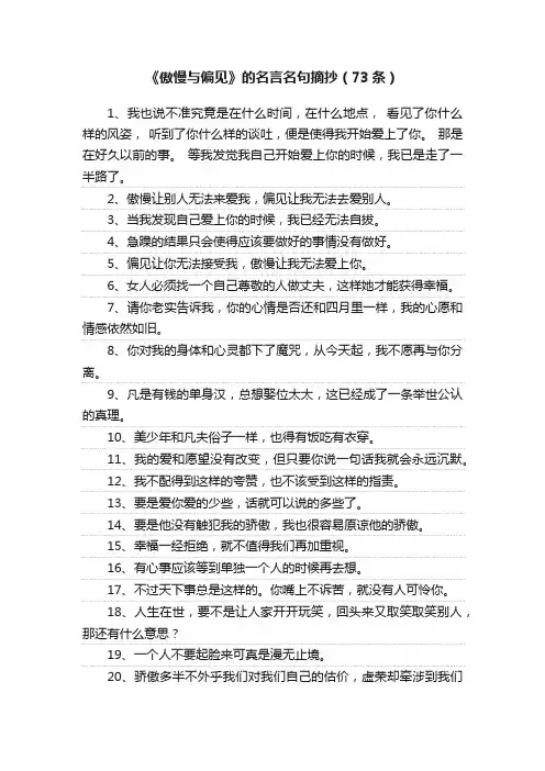 《傲慢与偏见》的名言名句摘抄（73条）