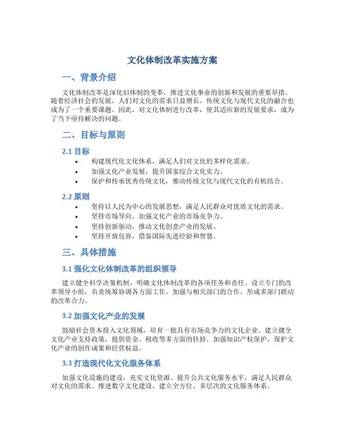 文化体制改革实施方案
