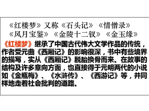 林黛玉进贾府之人物分析剖析