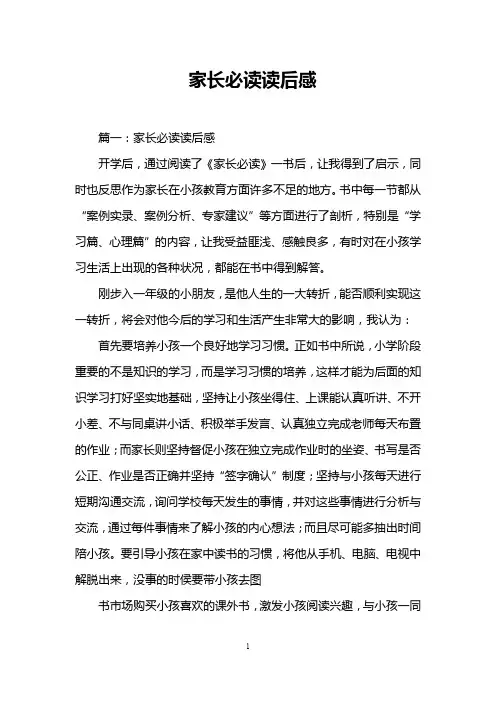 家长必读读后感