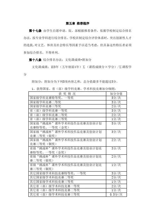 长安大学保研细则