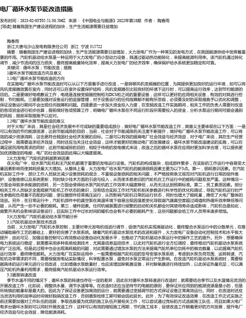 电厂循环水泵节能改造措施