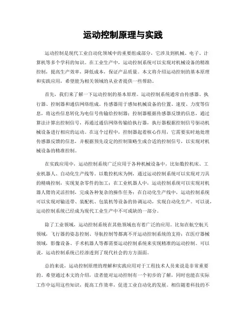 运动控制原理与实践