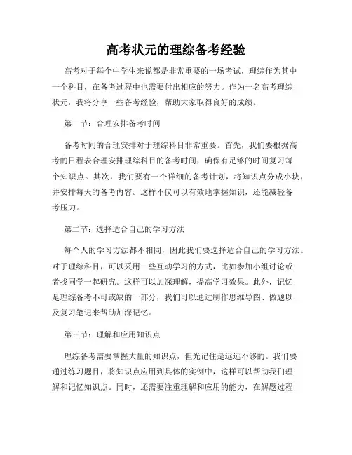 高考状元的理综备考经验