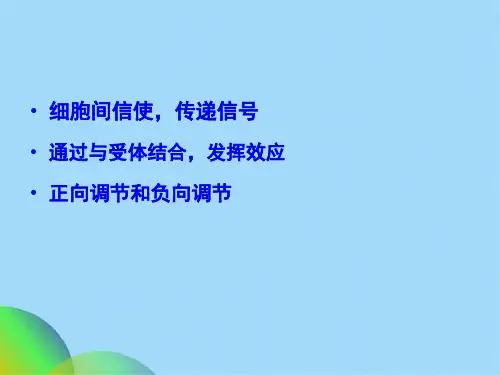 细胞因子(共84张PPT)